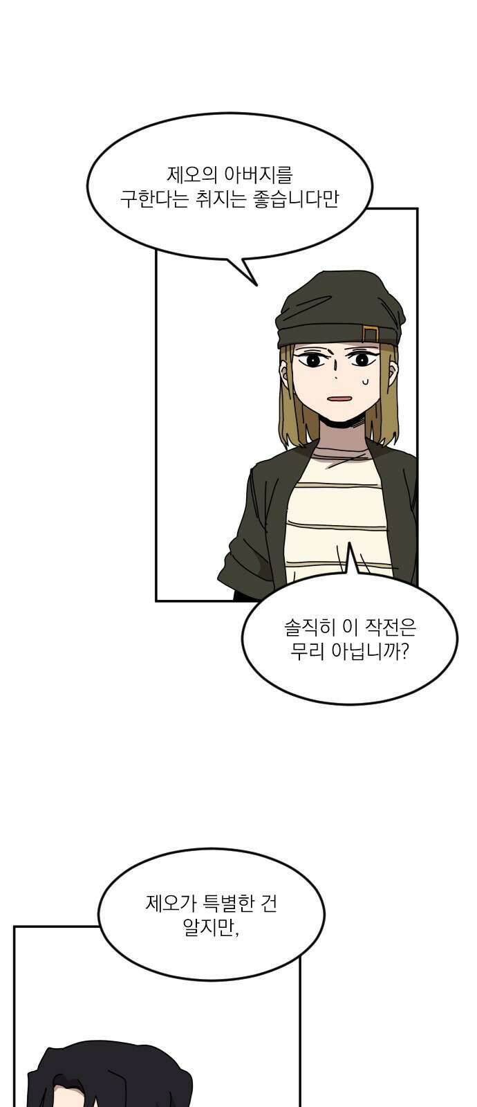 마이너스의 손 122화 2