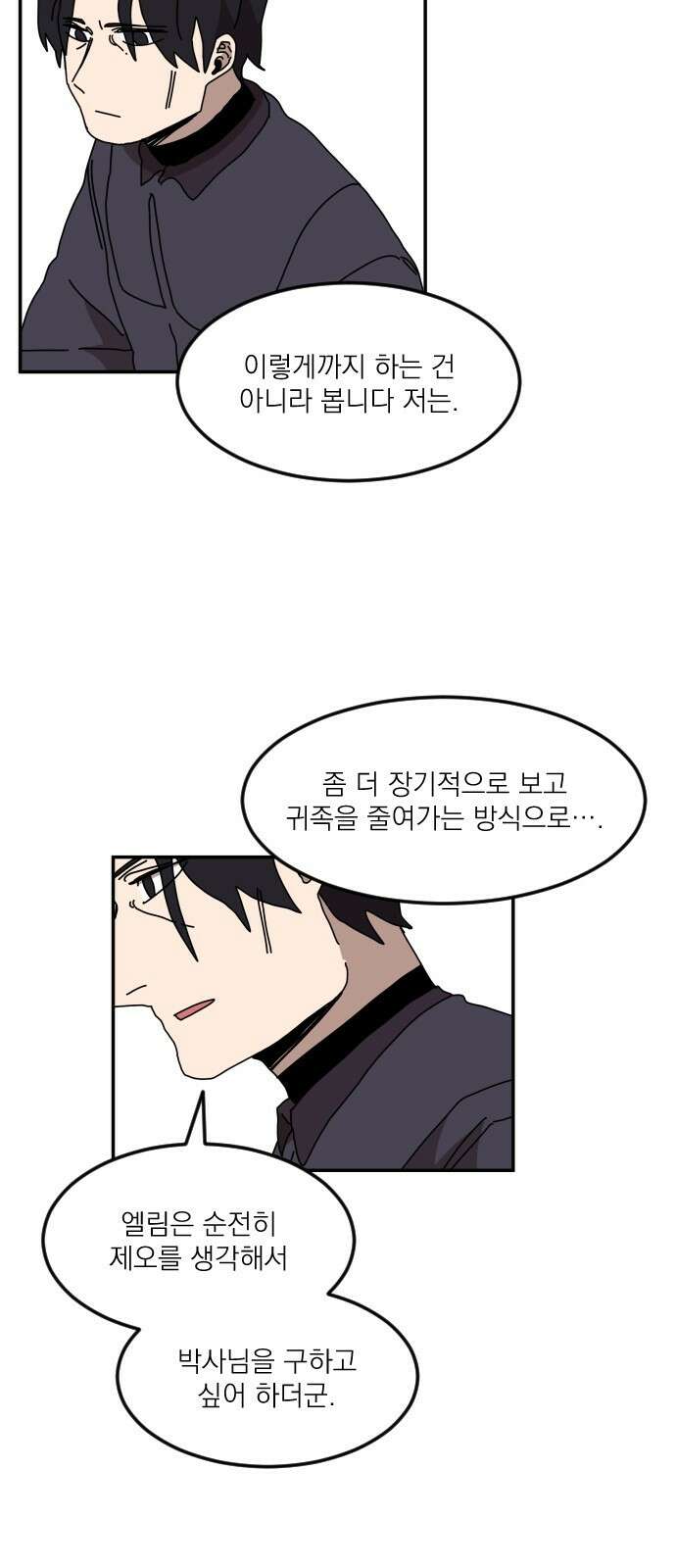 마이너스의 손 122화 3