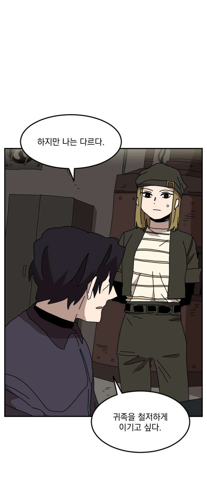마이너스의 손 122화 4