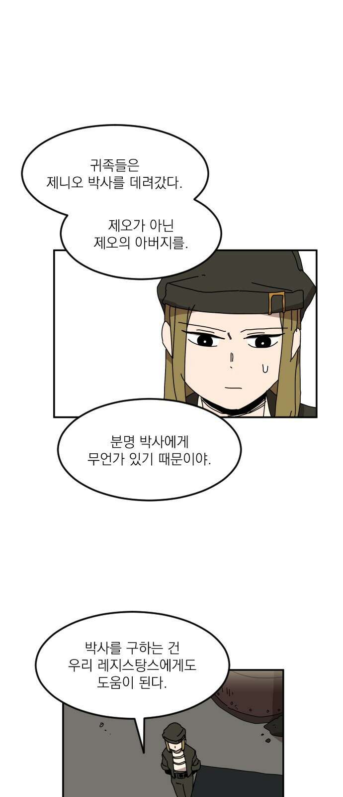 마이너스의 손 122화 5
