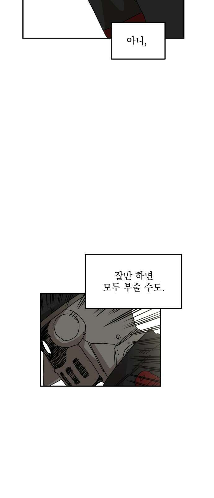마이너스의 손 122화 11