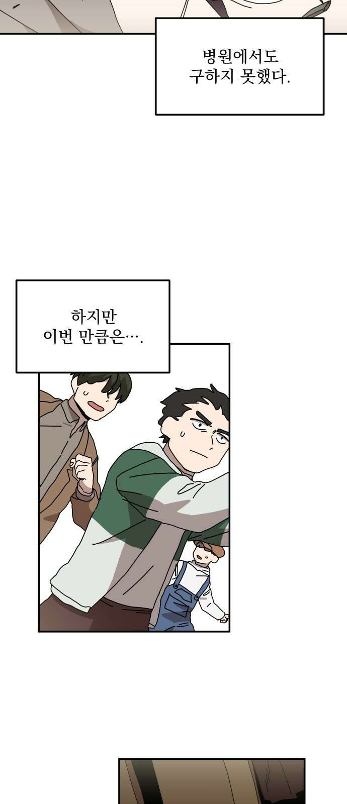 마이너스의 손 122화 22