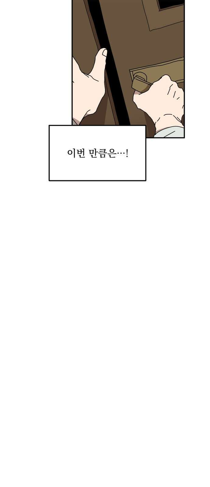 마이너스의 손 122화 23