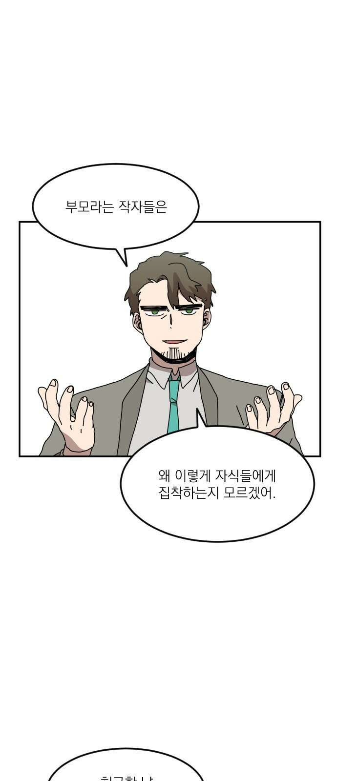 마이너스의 손 122화 24