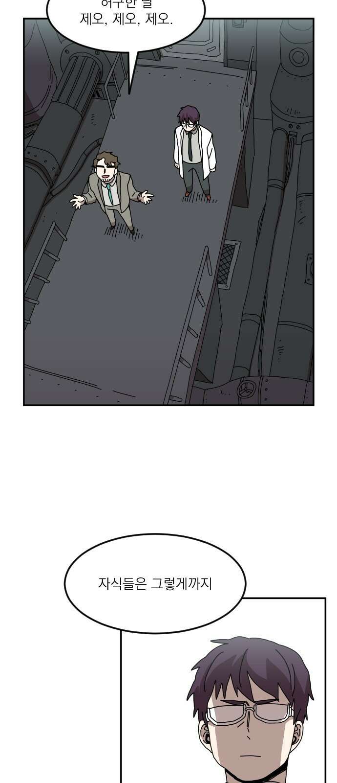 마이너스의 손 122화 25