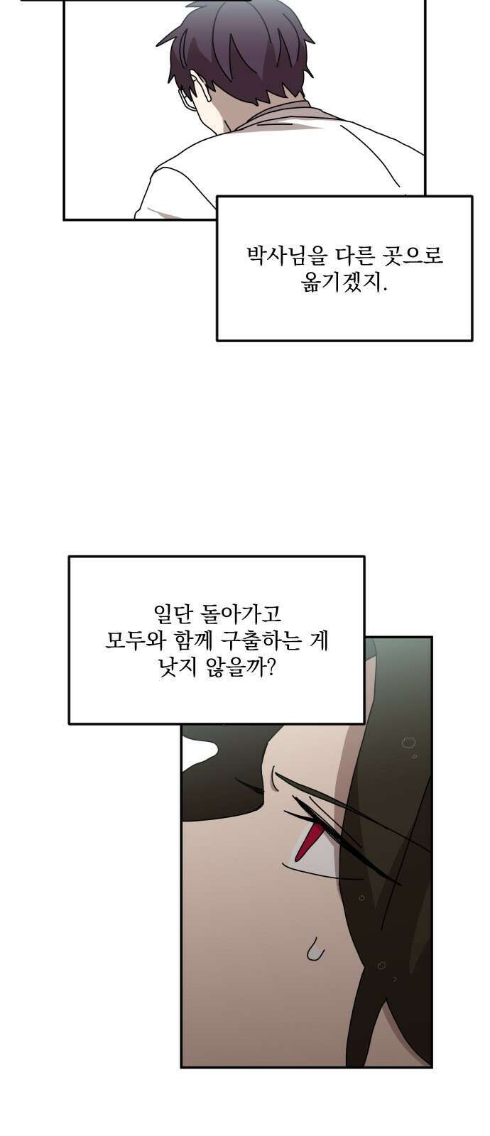마이너스의 손 122화 28