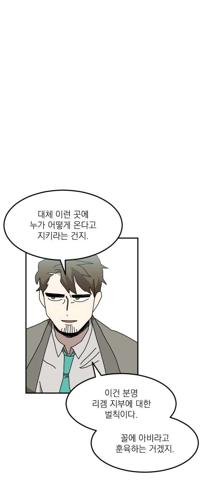 마이너스의 손 122화 29