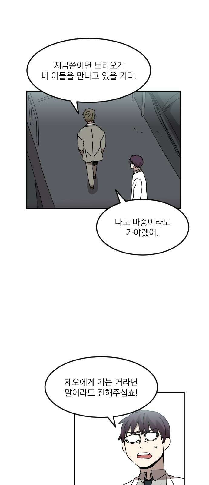 마이너스의 손 122화 30