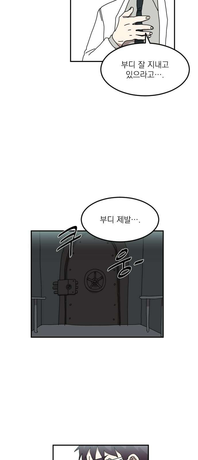 마이너스의 손 122화 31