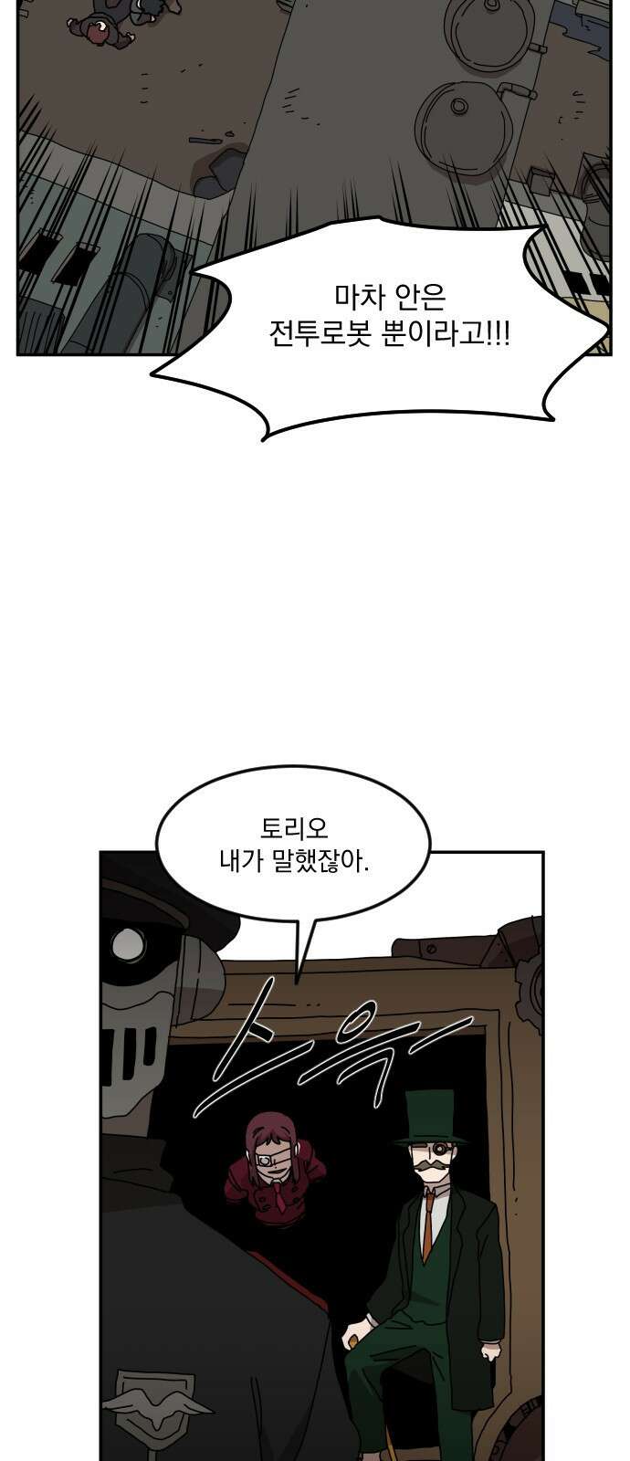 마이너스의 손 122화 42