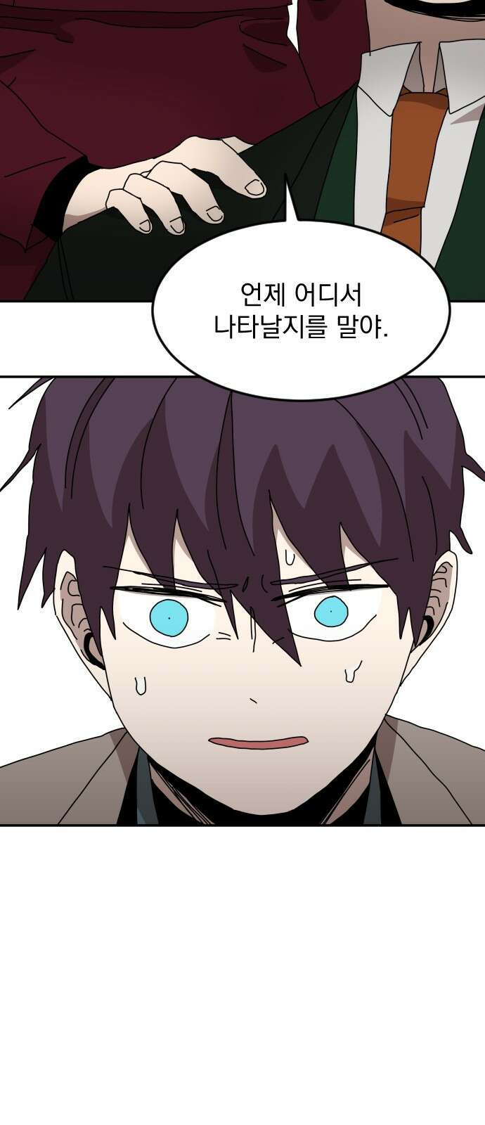 마이너스의 손 122화 44