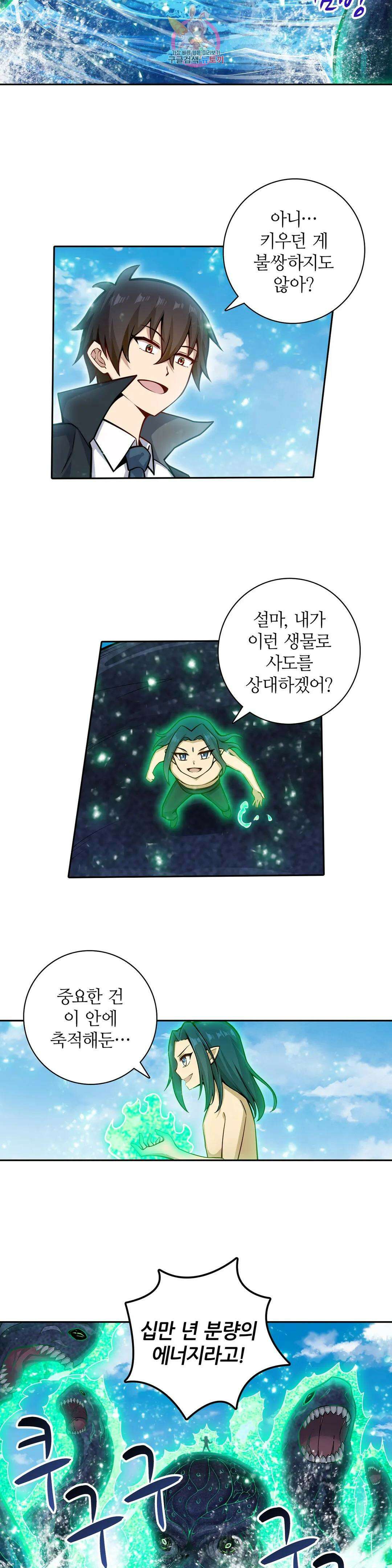 재앙급 사도와 12인의 신부 후보 168화 2