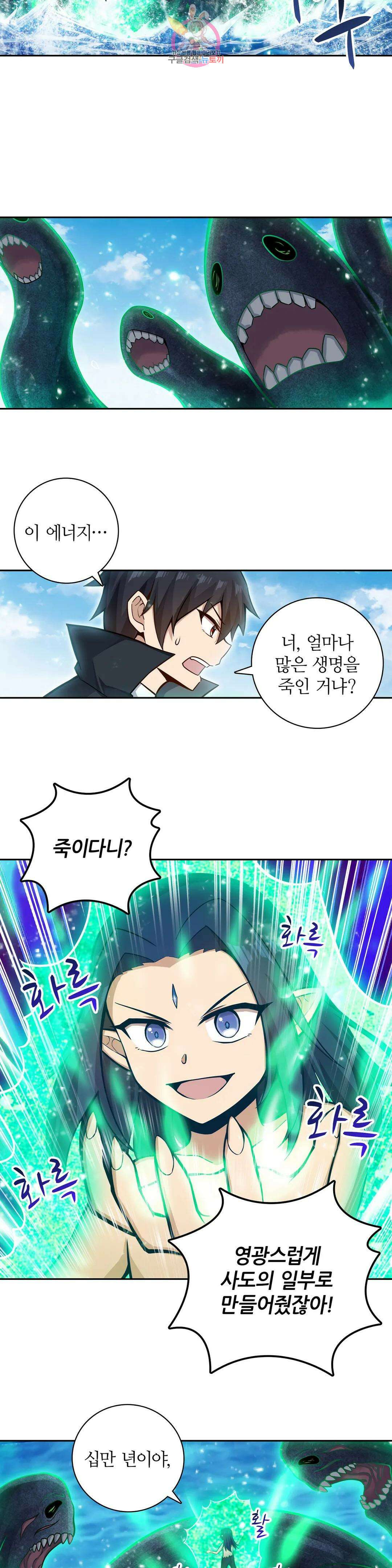 재앙급 사도와 12인의 신부 후보 168화 3