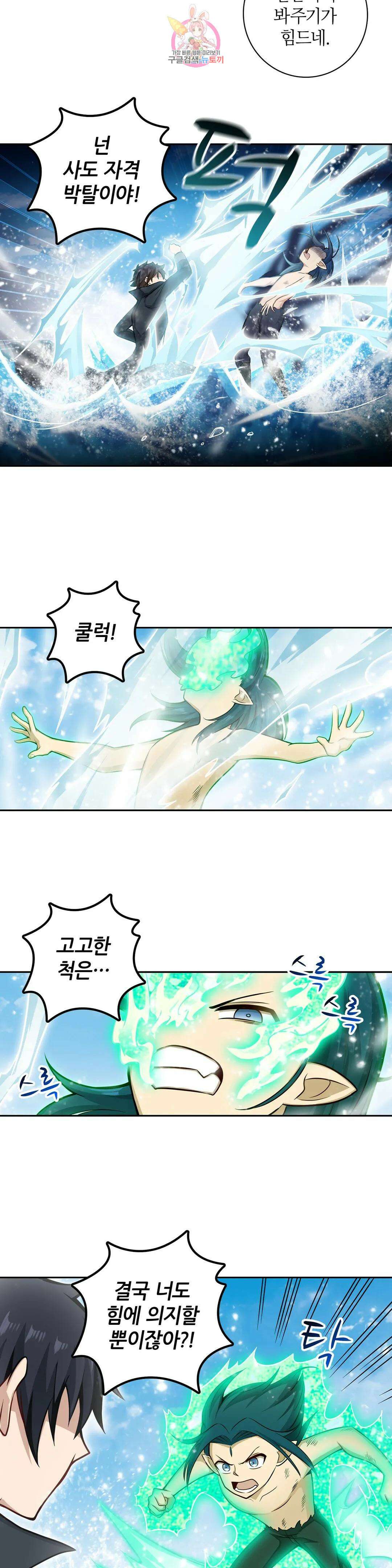 재앙급 사도와 12인의 신부 후보 168화 5