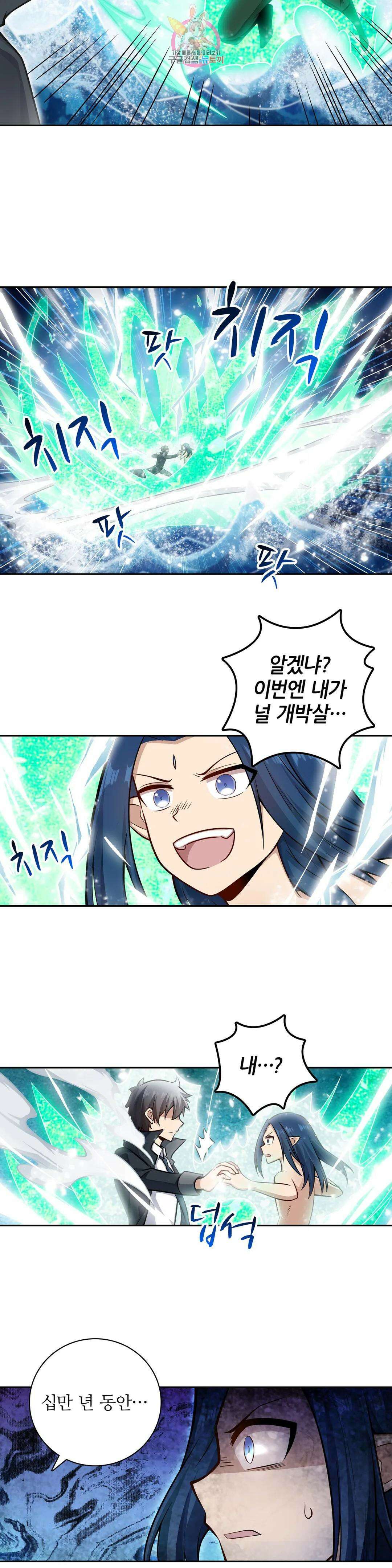 재앙급 사도와 12인의 신부 후보 168화 6