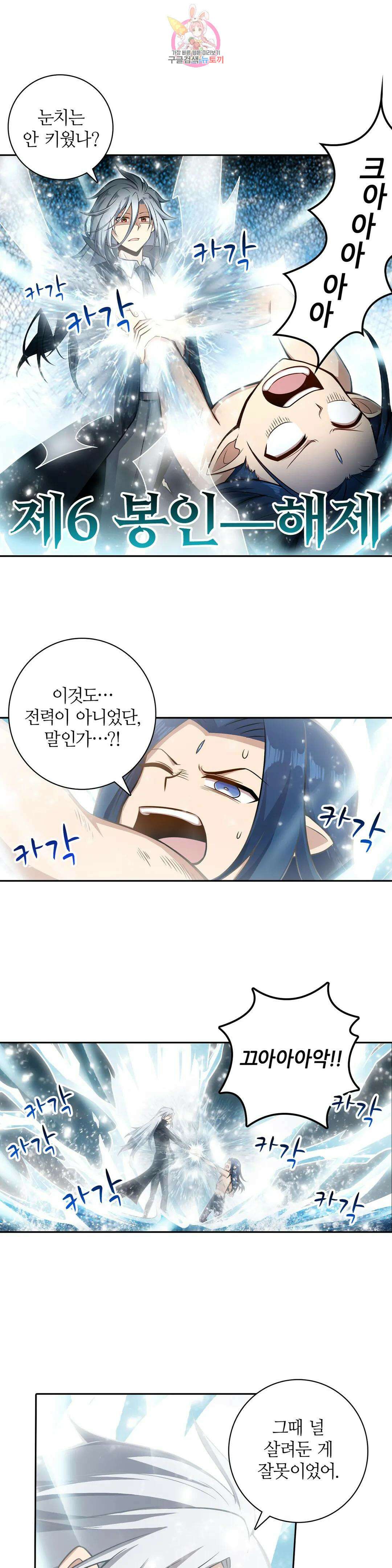 재앙급 사도와 12인의 신부 후보 168화 7