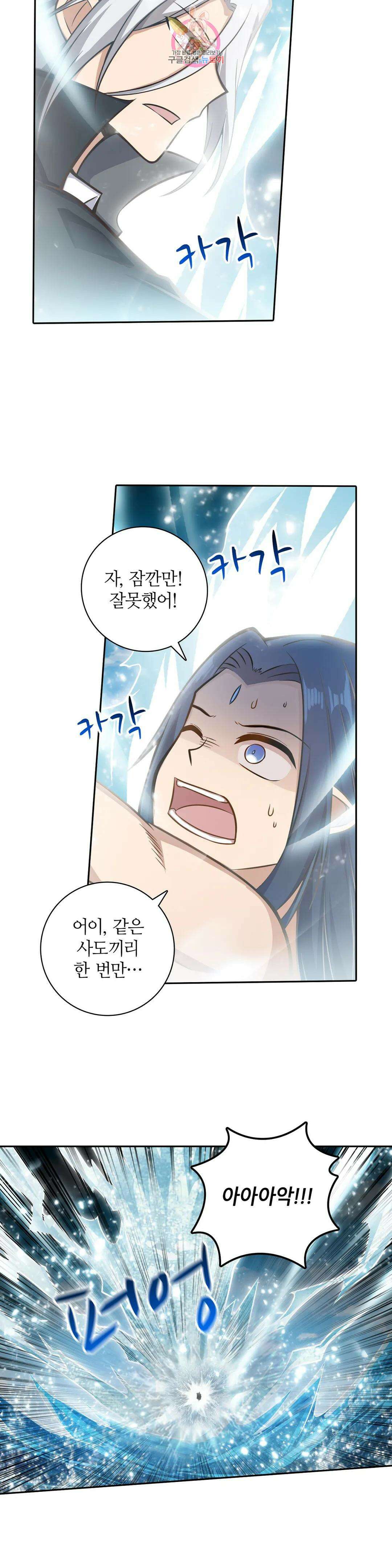 재앙급 사도와 12인의 신부 후보 168화 8