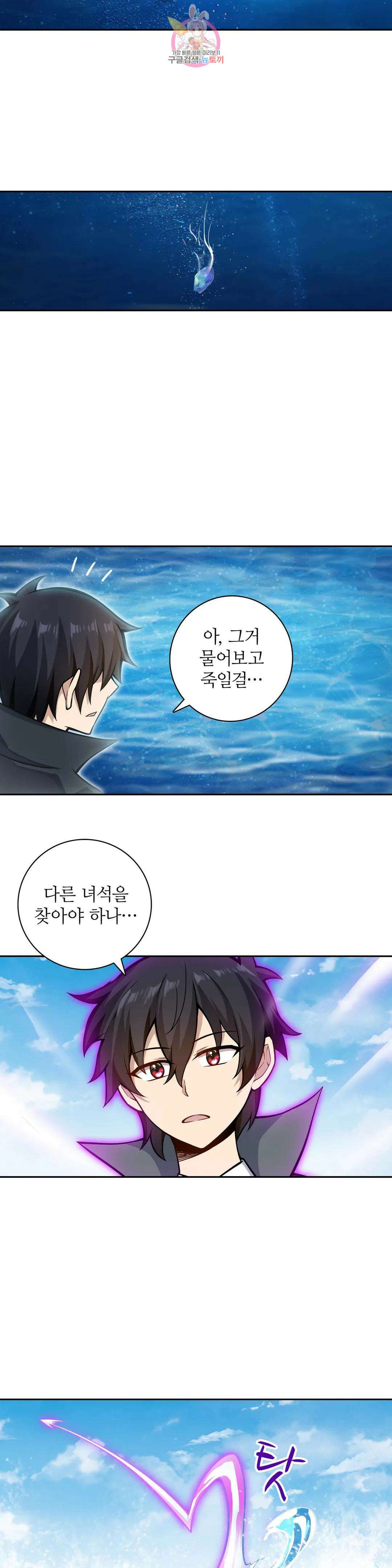 재앙급 사도와 12인의 신부 후보 168화 11
