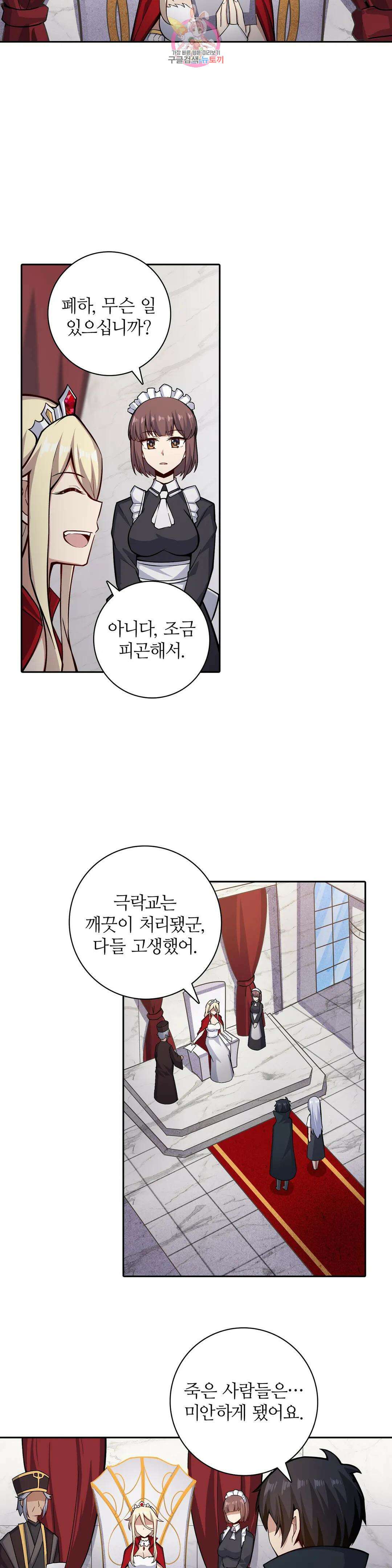 재앙급 사도와 12인의 신부 후보 168화 13