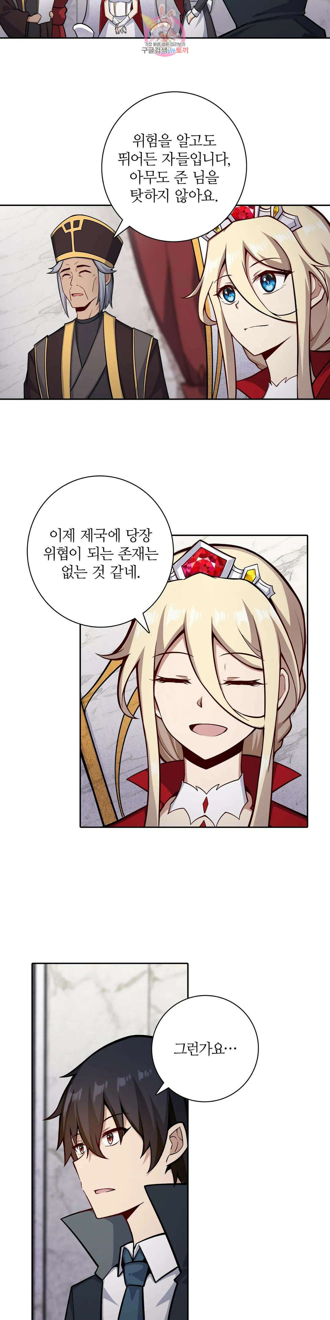 재앙급 사도와 12인의 신부 후보 168화 14
