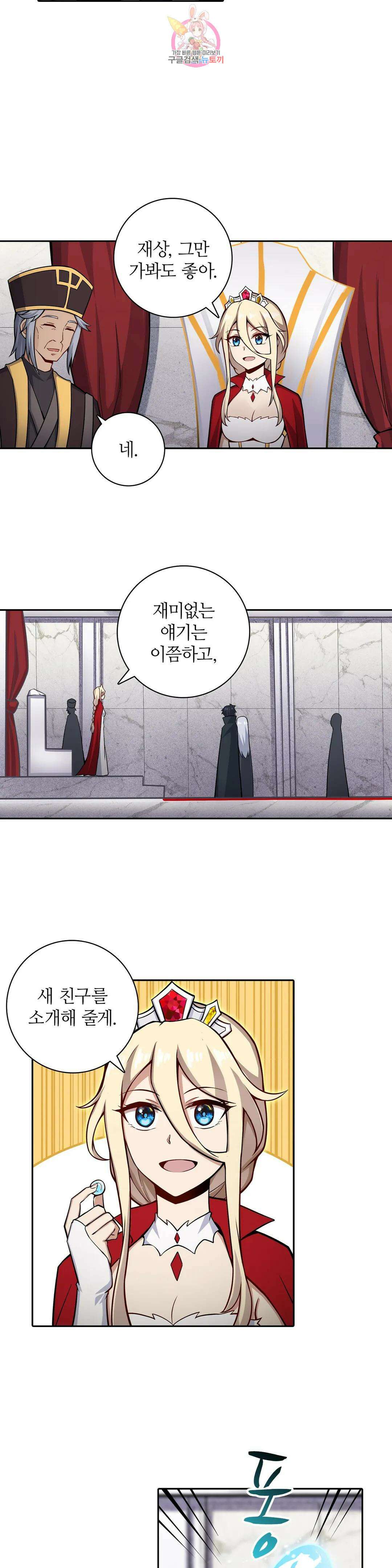 재앙급 사도와 12인의 신부 후보 168화 15