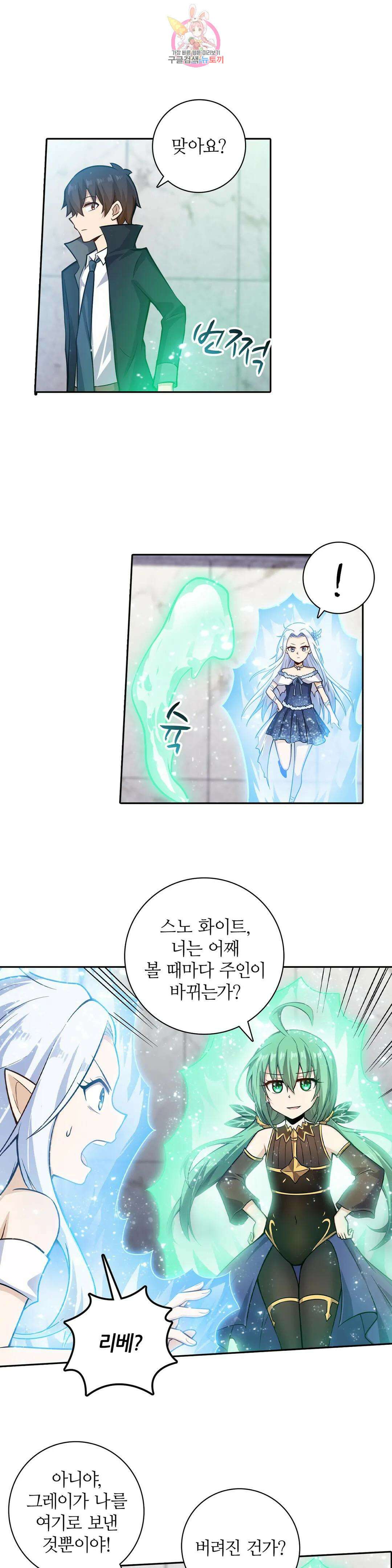 재앙급 사도와 12인의 신부 후보 168화 17