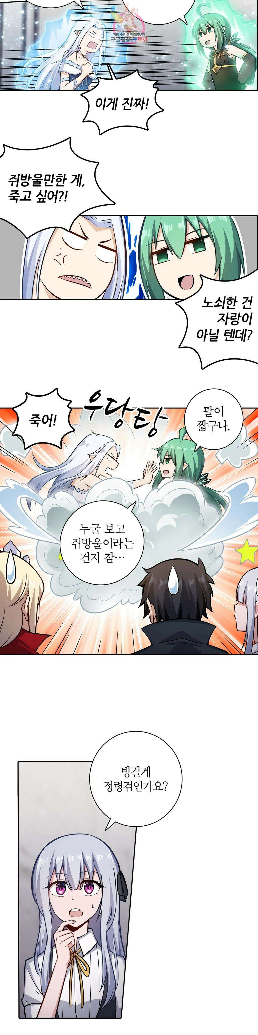 재앙급 사도와 12인의 신부 후보 168화 18