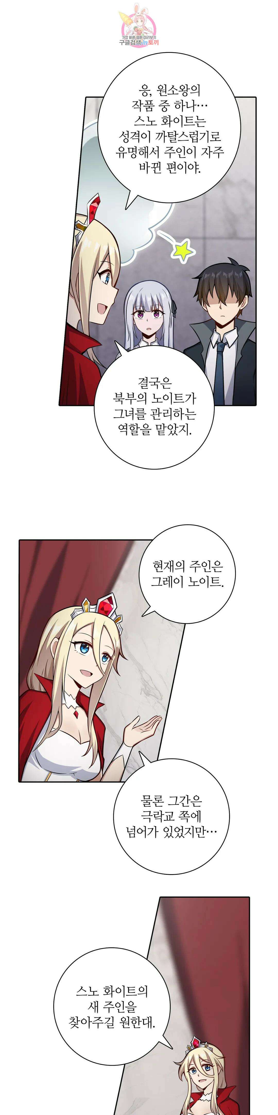 재앙급 사도와 12인의 신부 후보 168화 19