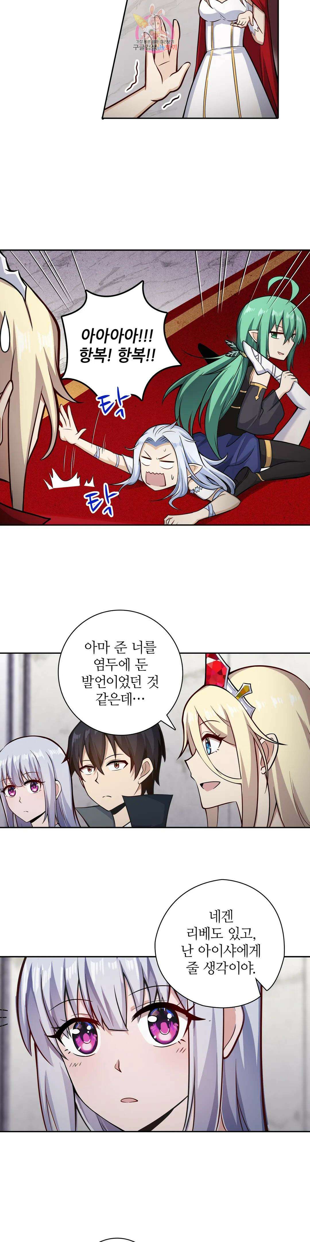 재앙급 사도와 12인의 신부 후보 168화 20