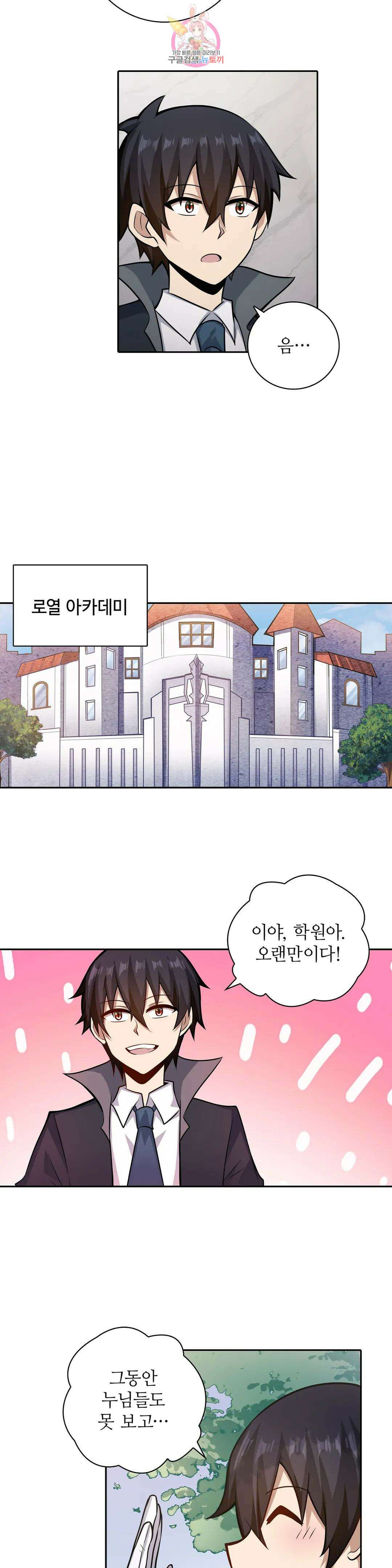 재앙급 사도와 12인의 신부 후보 168화 24