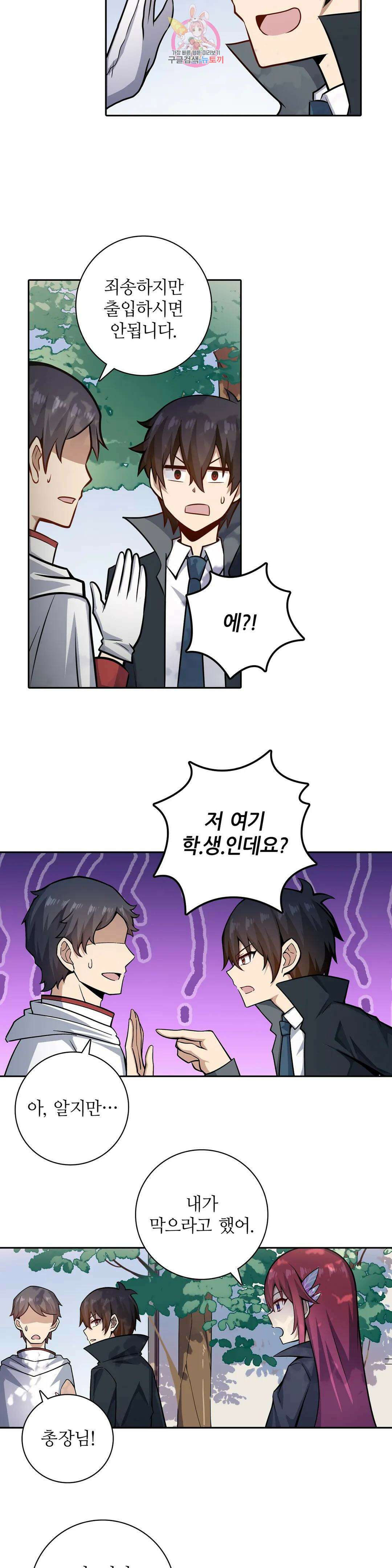 재앙급 사도와 12인의 신부 후보 168화 25
