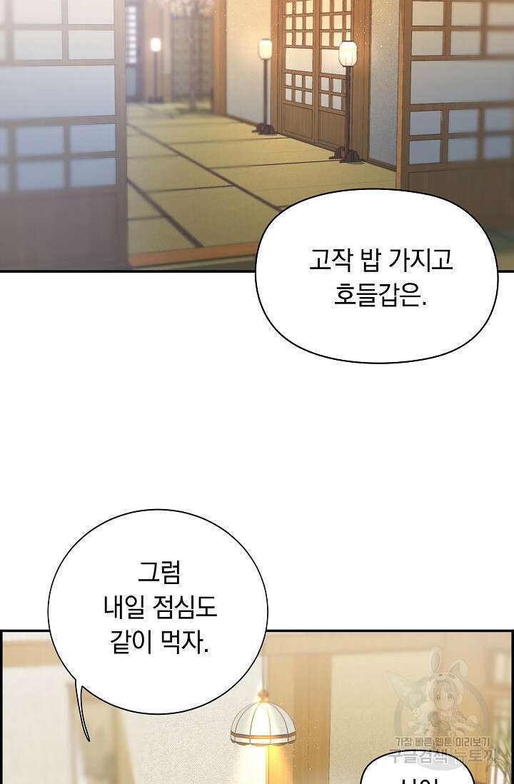 디펜스 메커니즘 38화 2