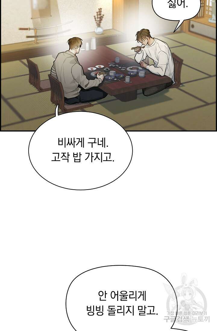 디펜스 메커니즘 38화 3