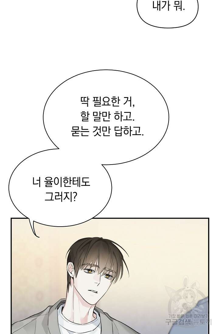 디펜스 메커니즘 38화 5