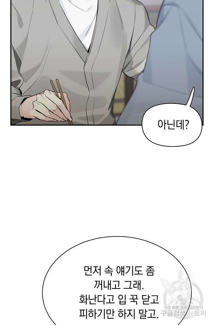 디펜스 메커니즘 38화 6