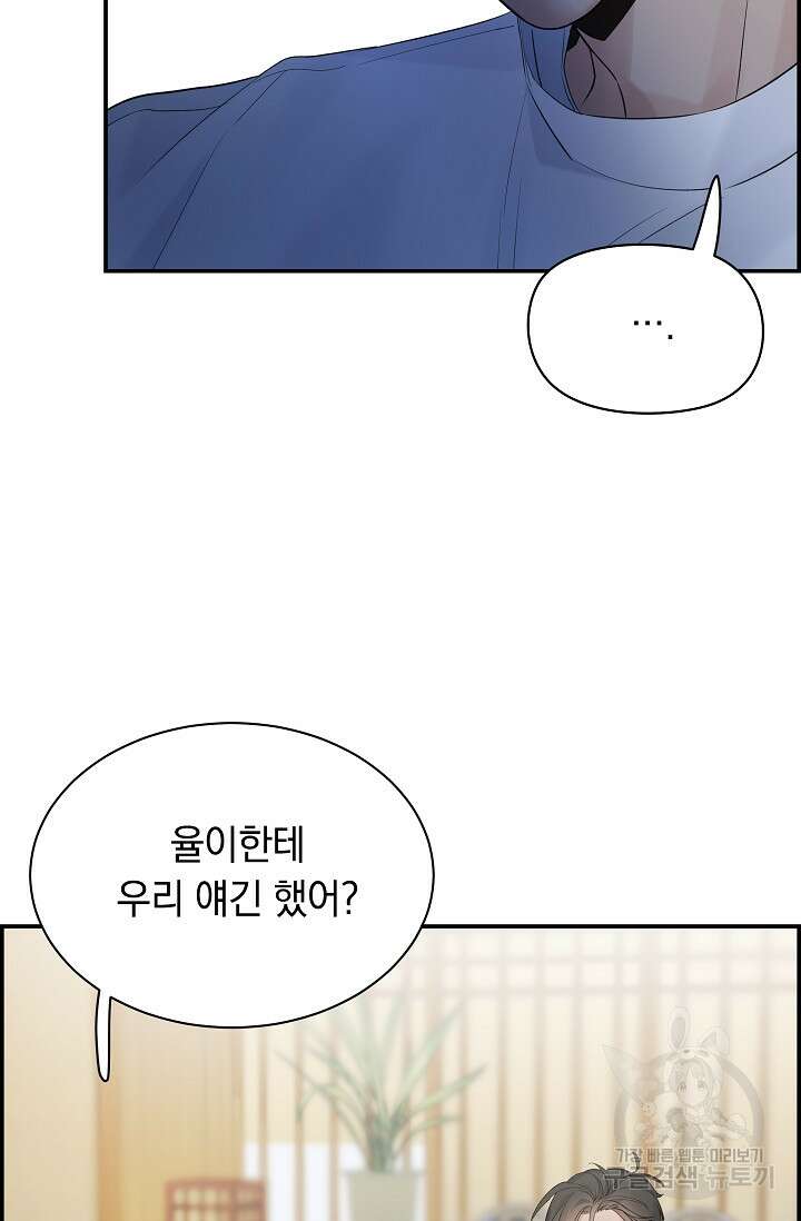 디펜스 메커니즘 38화 8