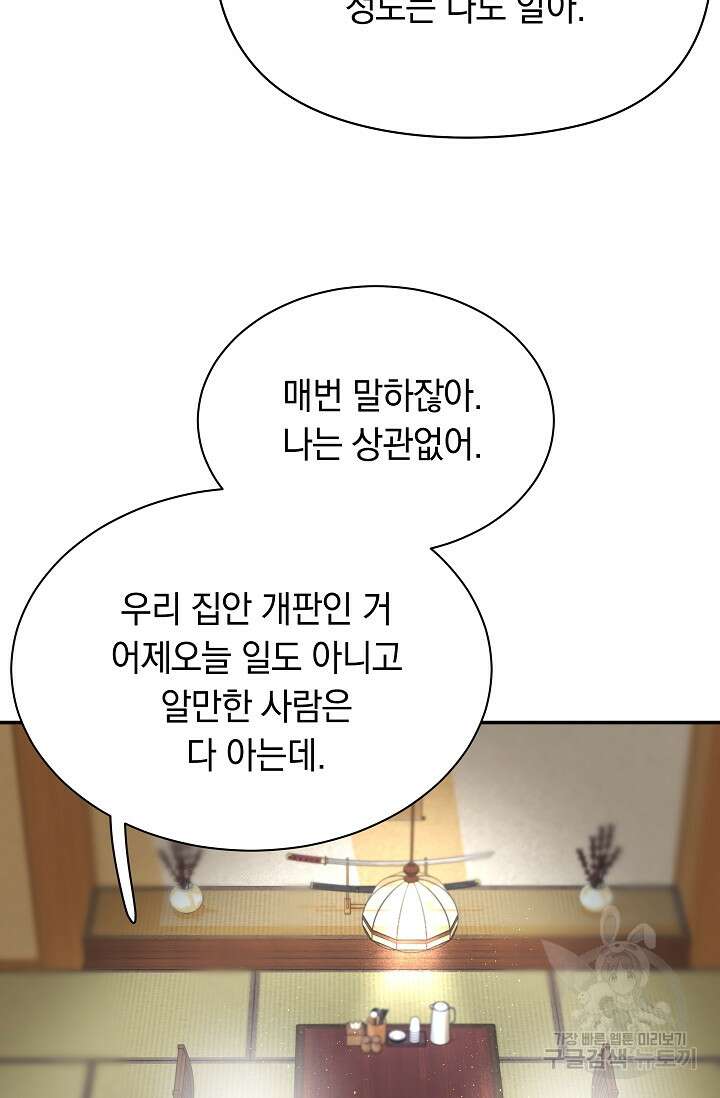 디펜스 메커니즘 38화 11