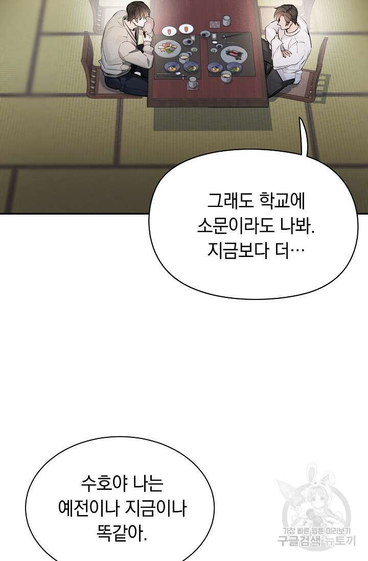 디펜스 메커니즘 38화 12