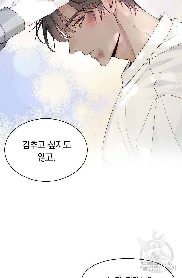 디펜스 메커니즘 38화 15