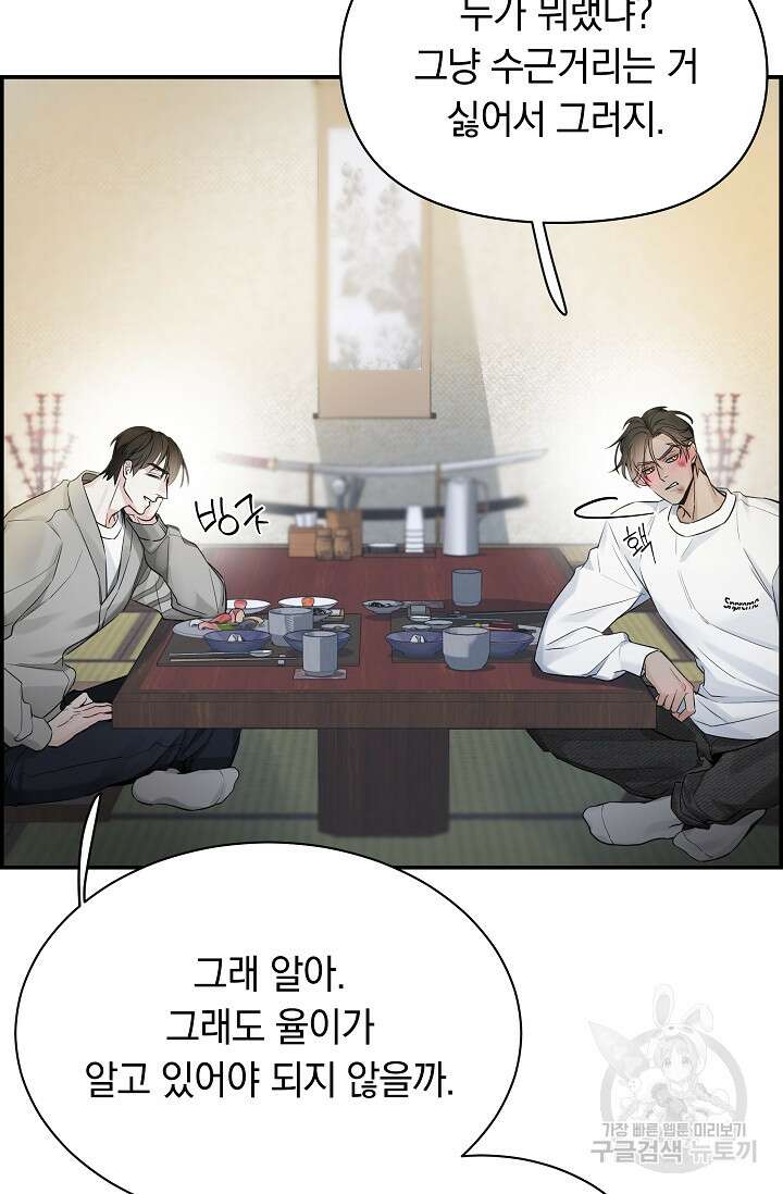 디펜스 메커니즘 38화 16