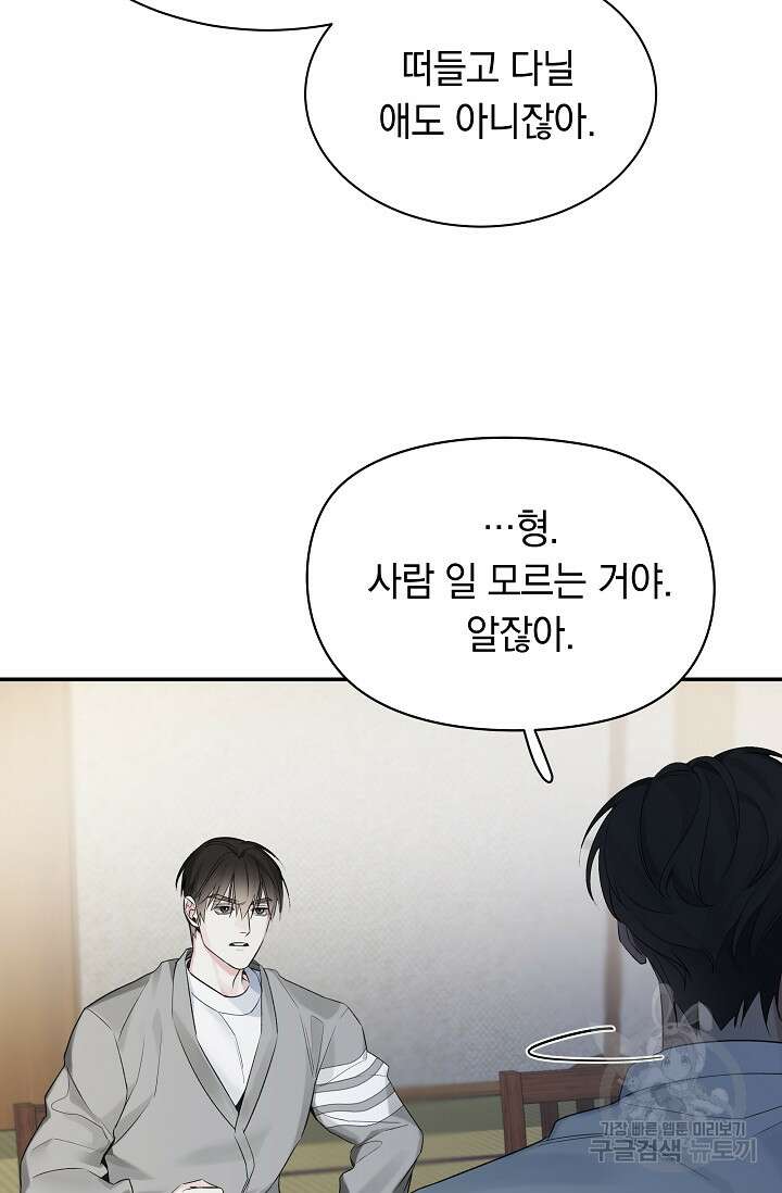 디펜스 메커니즘 38화 17