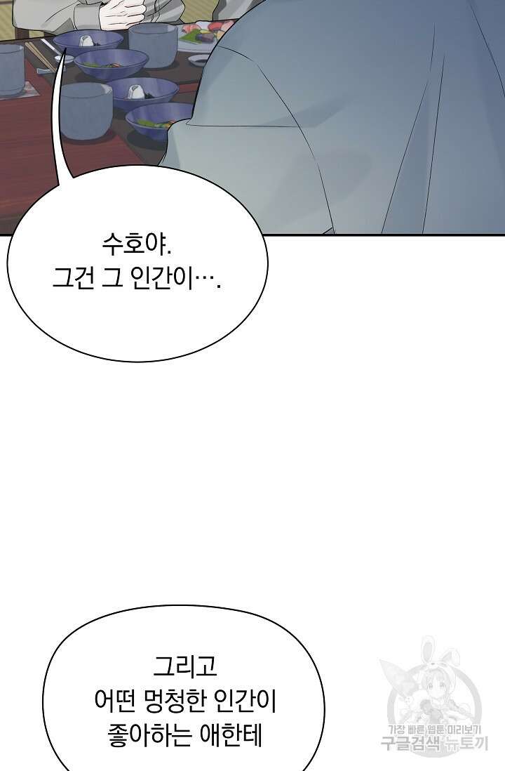 디펜스 메커니즘 38화 18