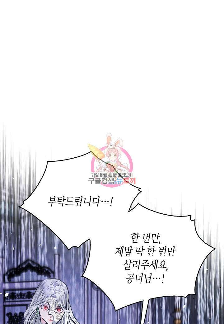공녀는 지금부터 파업합니다 7화 1