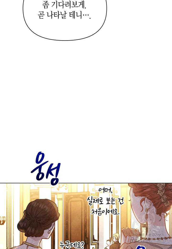 공녀는 지금부터 파업합니다 7화 13