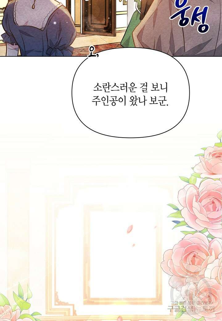 공녀는 지금부터 파업합니다 7화 14