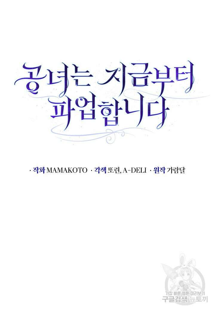 공녀는 지금부터 파업합니다 7화 21