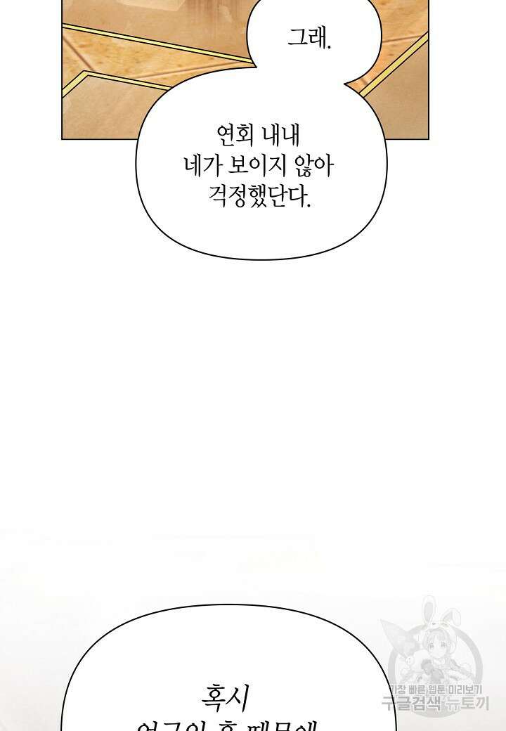공녀는 지금부터 파업합니다 7화 23