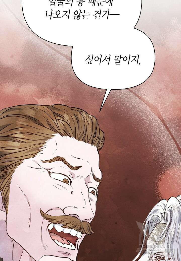 공녀는 지금부터 파업합니다 7화 24