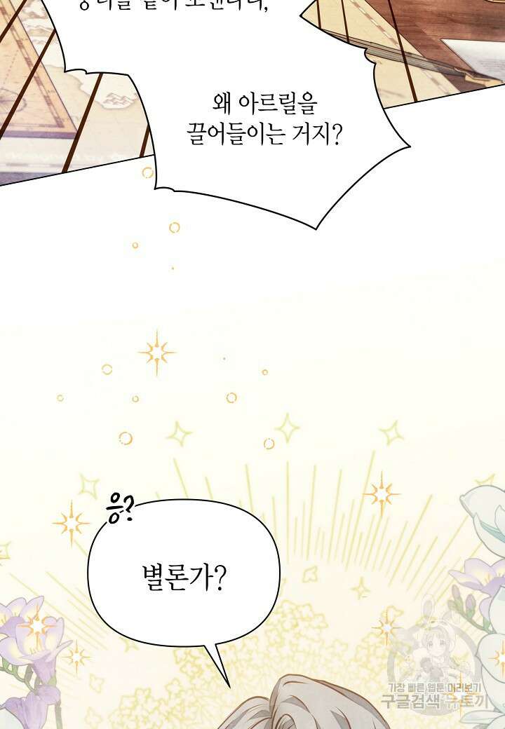 공녀는 지금부터 파업합니다 17화 4