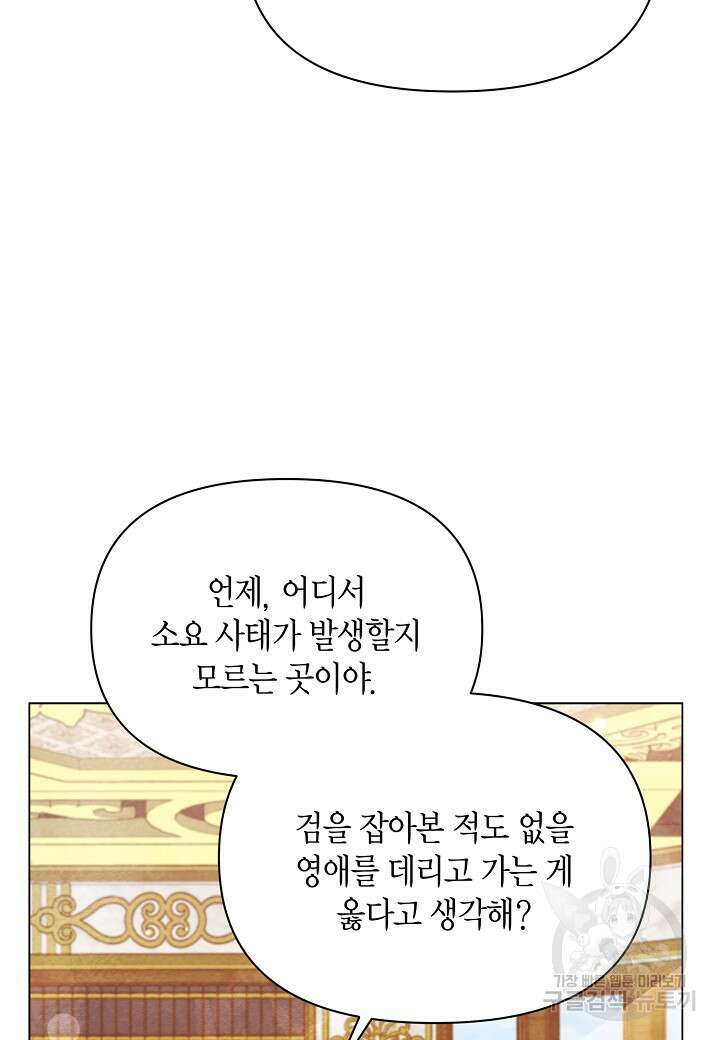공녀는 지금부터 파업합니다 17화 6